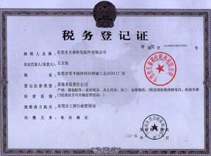 天譽稅務登記證
